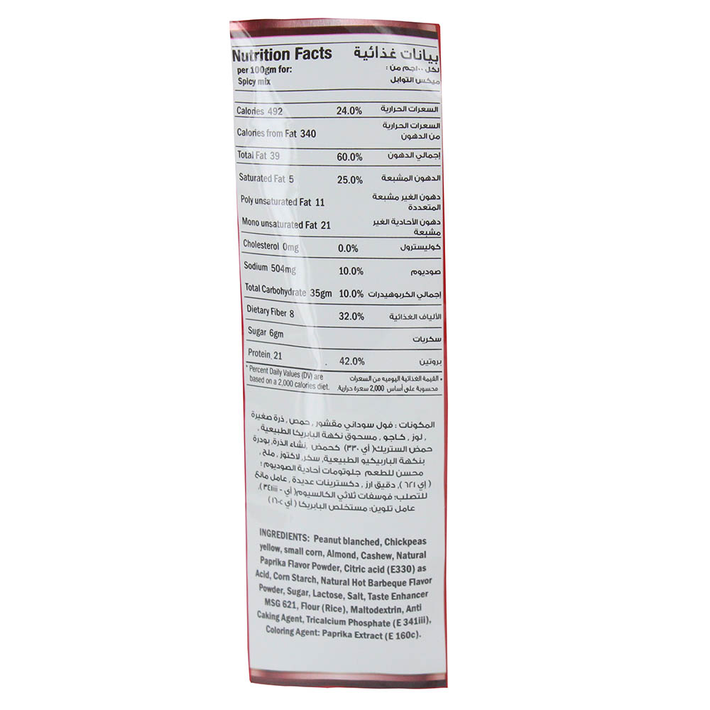 Al Rifai Spicy Mixed Nuts 170g - Bahrain Alosraonline store