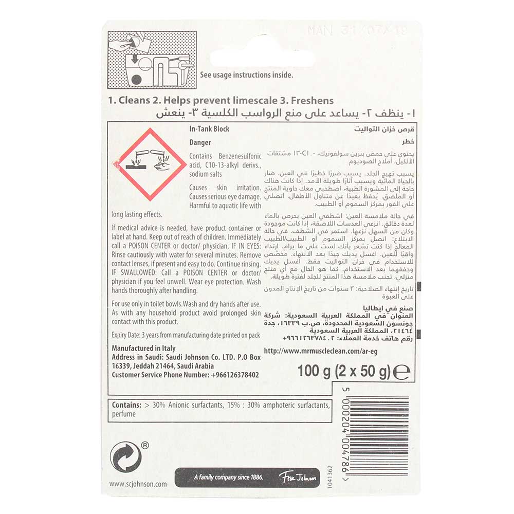 Mr. Muscle 3In1 Marine In Tank Block 50g [2 Pack] back image