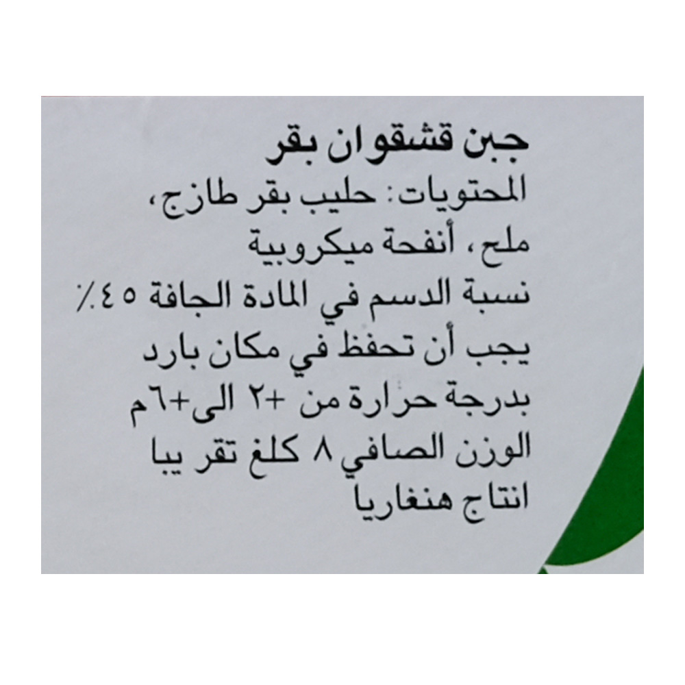 Kashkawan Cow Cheese Full Fat [Per Kg] left side image