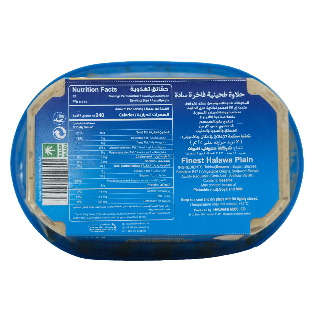 Al Nakhla Plain Halawa 500g back image