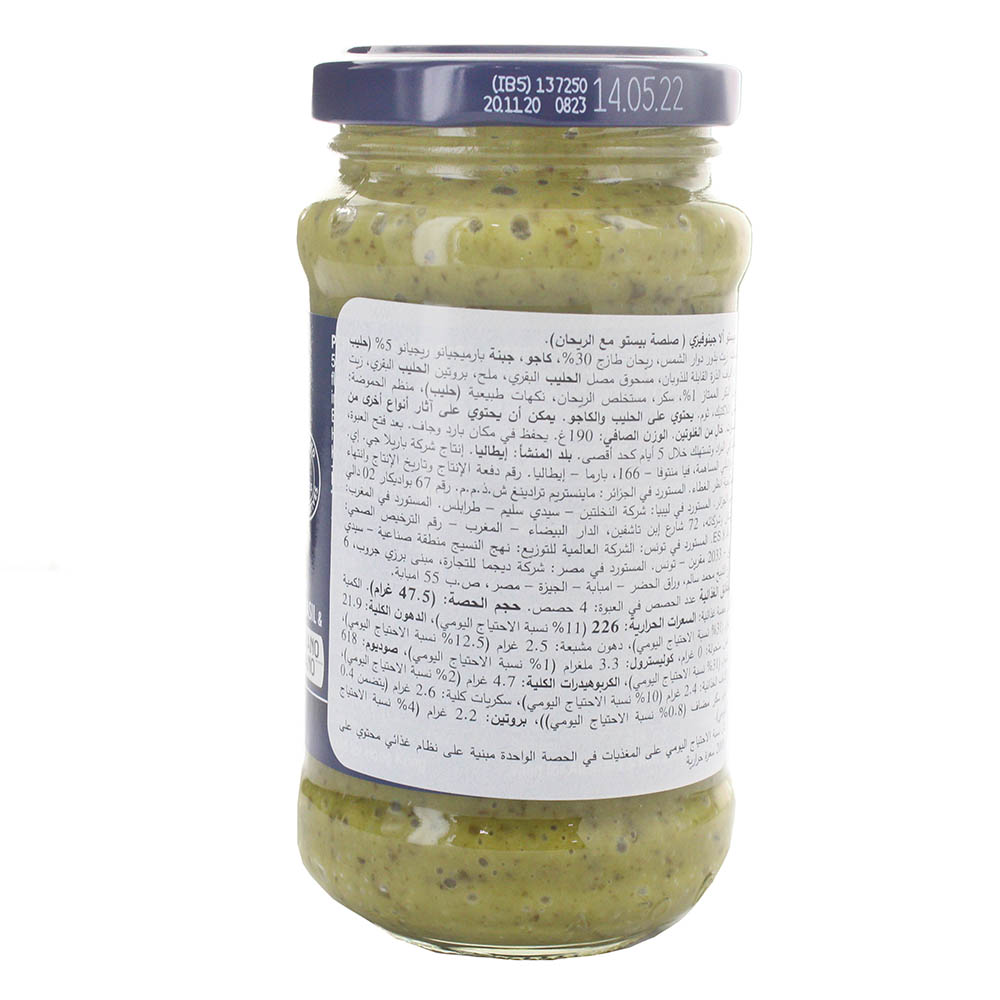 Barilla Pesto Sauce 190g - Bahrain Alosraonline store