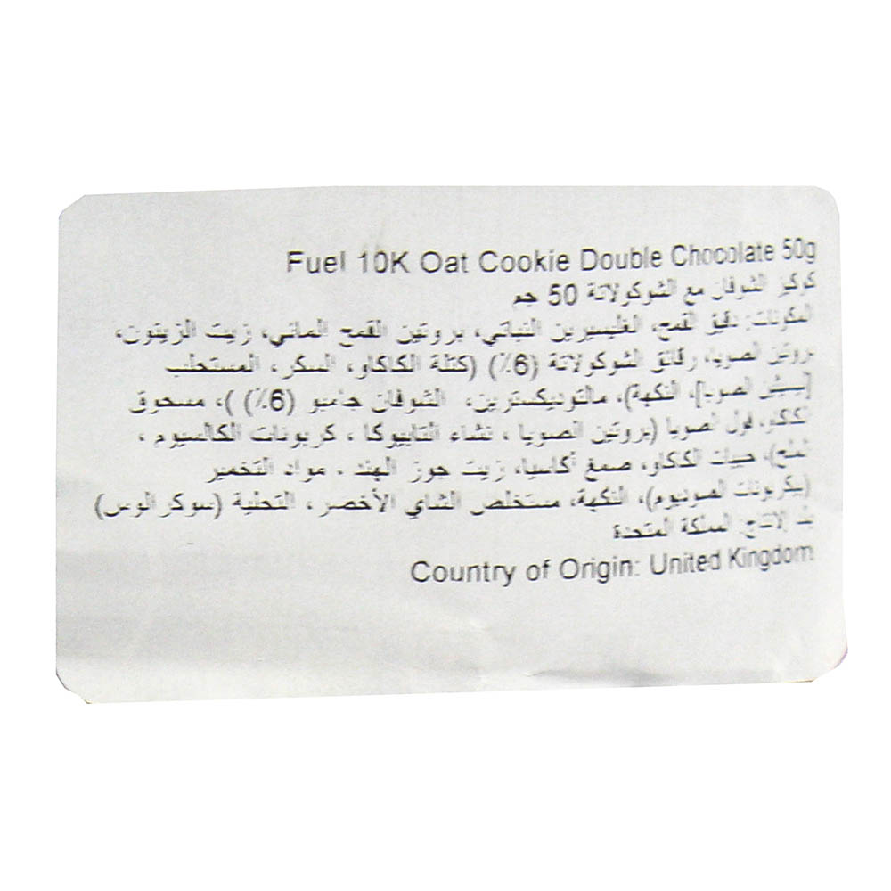 Fuel10k Double Chocolate Oat Cookie 50g - Bahrain Alosraonline store