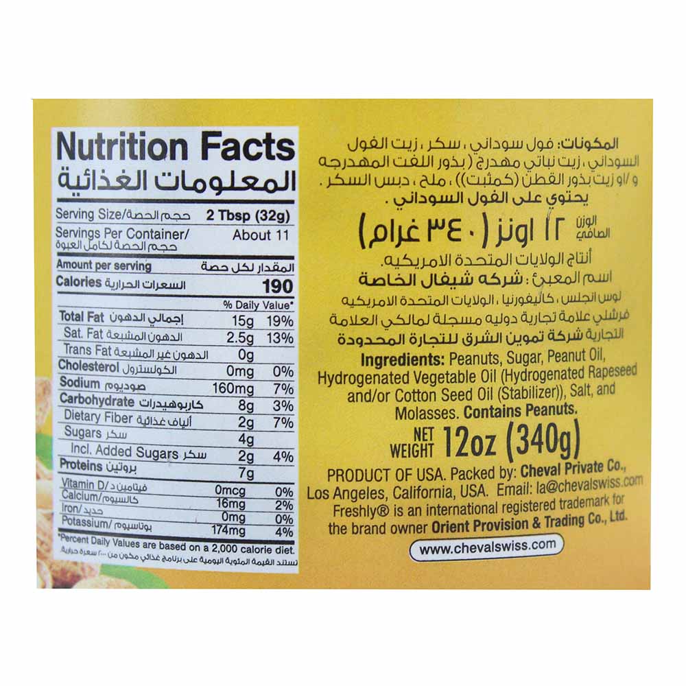 Freshly Peanut Butter Crunchy 340g - Bahrain Alosraonline store