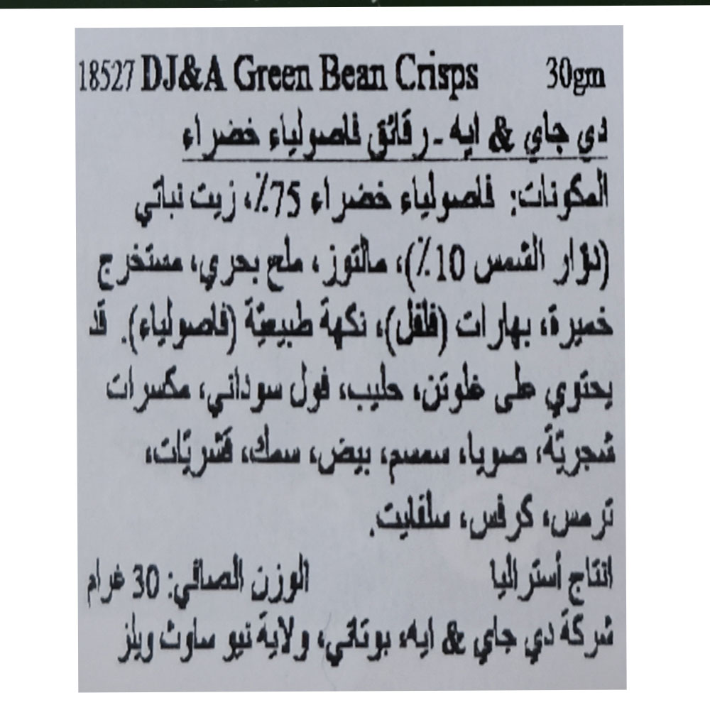 DJ&A Green Bean Crisps 30g left side image