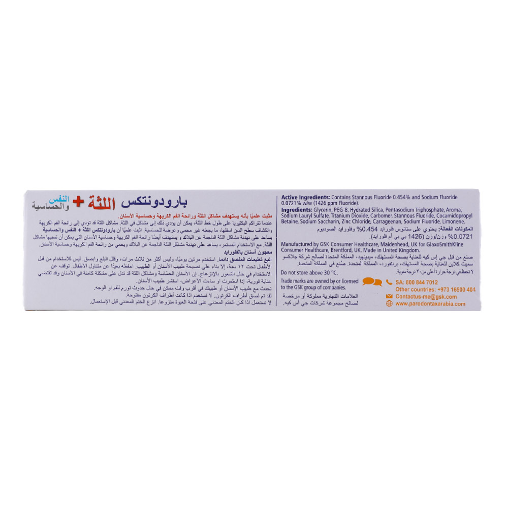 Parodontax Gum+ Breath & Sensitivity Whitening Toothpaste 75ml right side image