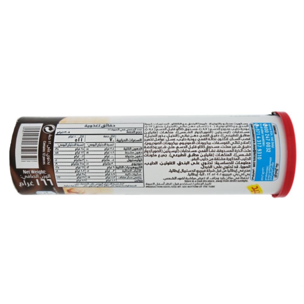 Nutella Crunchy Biscuit 166g back image