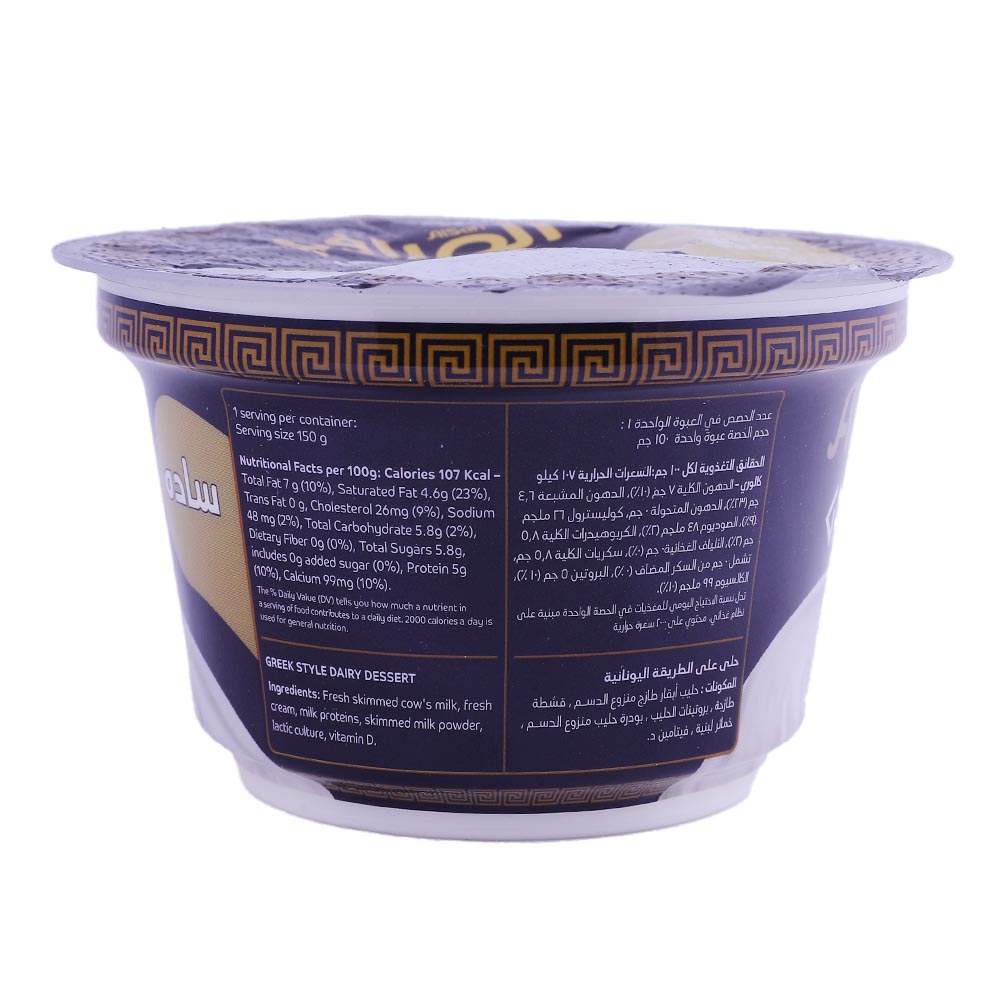 Al Safi Greek Style Plain Yoghurt 150g right side image