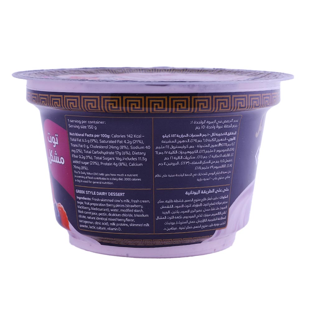 Al Safi Greek Style Mixed Berries Yoghurt 150g right side image