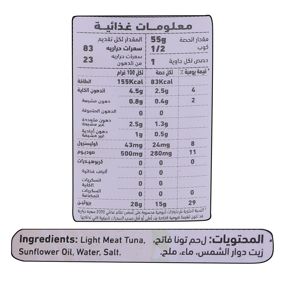 Al Alali Skip Jack Tuna In Sunflower Oil 85g right side image