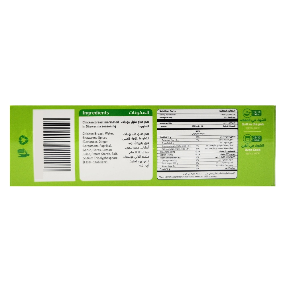 Nabil Chicken Shawarma 400g right side image