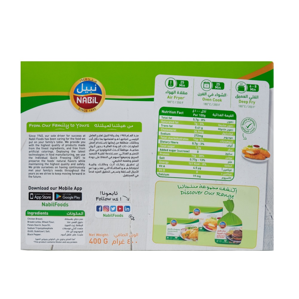 Nabil Chicken Fillet 400g back image