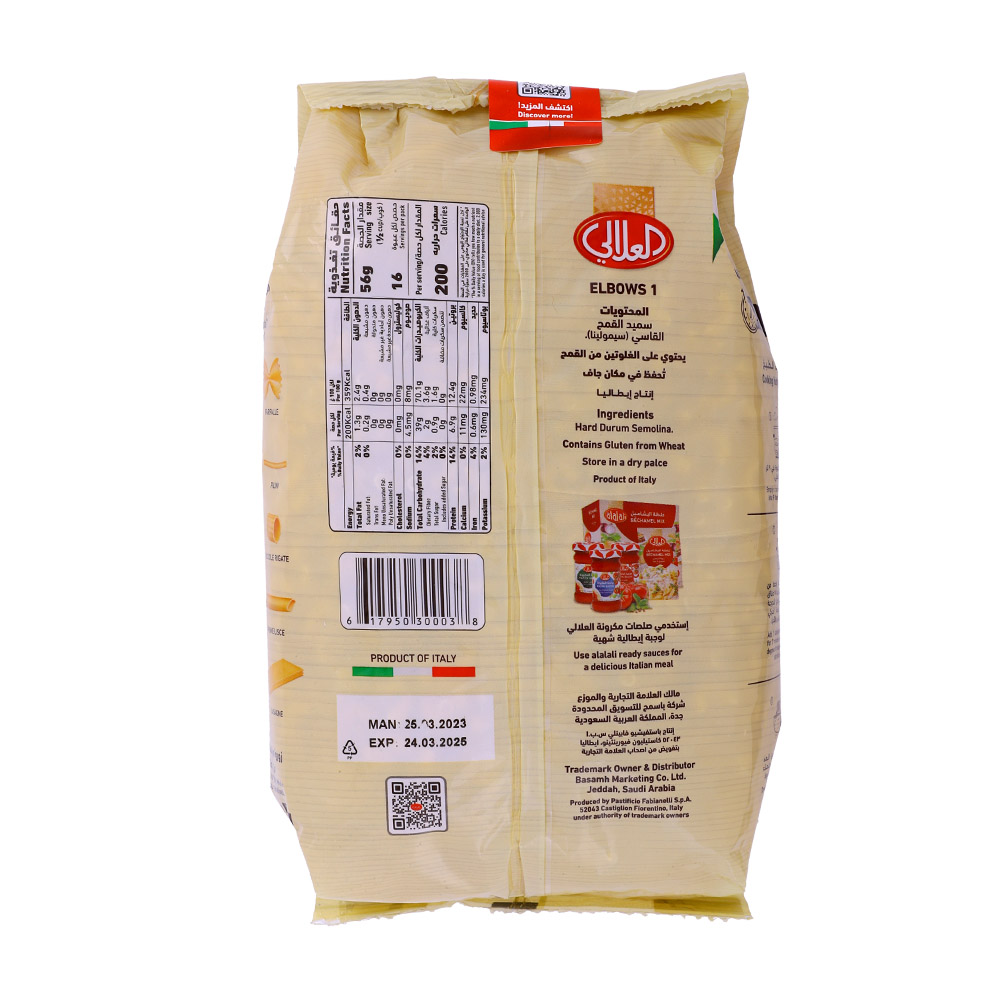 Al Alali Italian Macaroni Pasta 900g back image