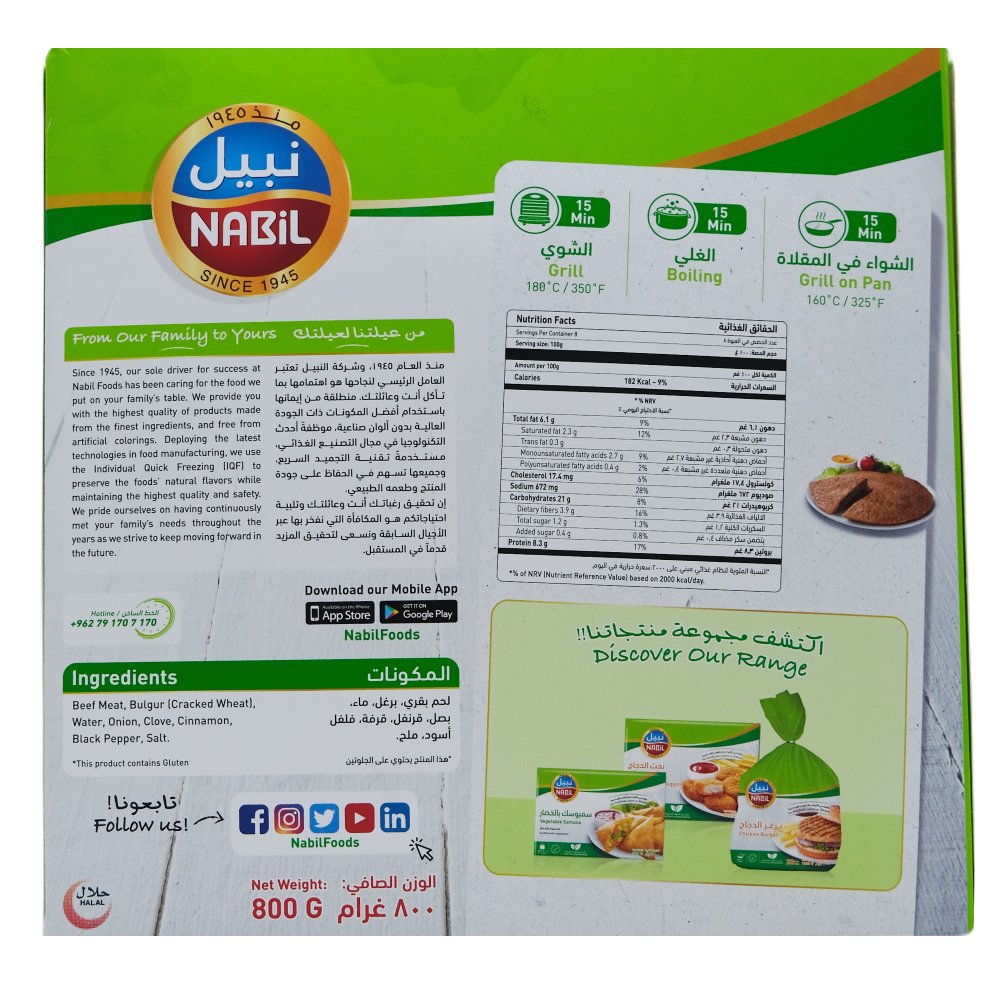 Nabil Kubbeh Mosul Stuffed With Beef & Onion 800g back image