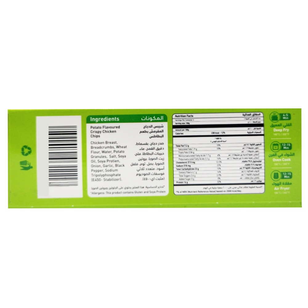 Nabil Crispy Chicken Chips 400g right side image