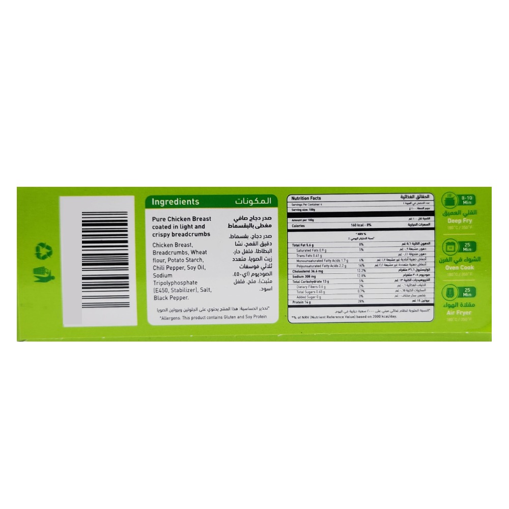 Nabil Spicy Chicken Fillet 400g right side image