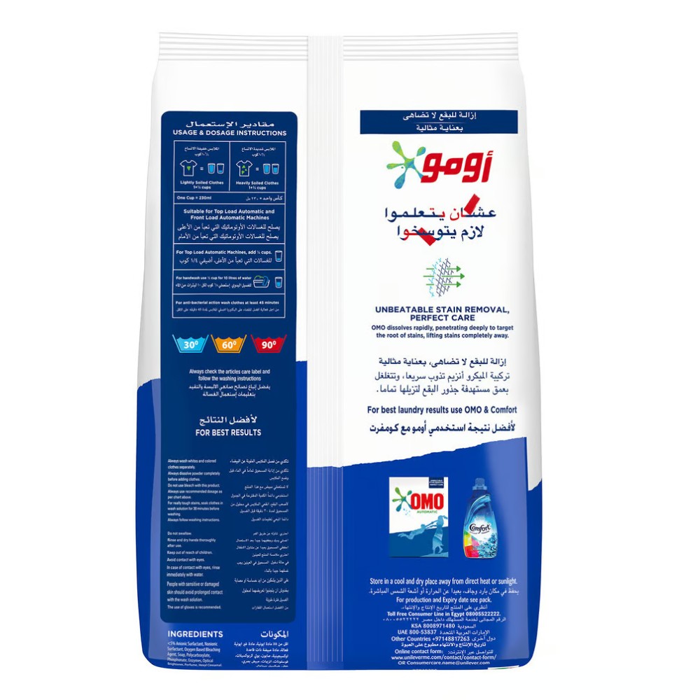 Omo Antibacterial Active Detergent Powder 5kg [Special Offer] back image