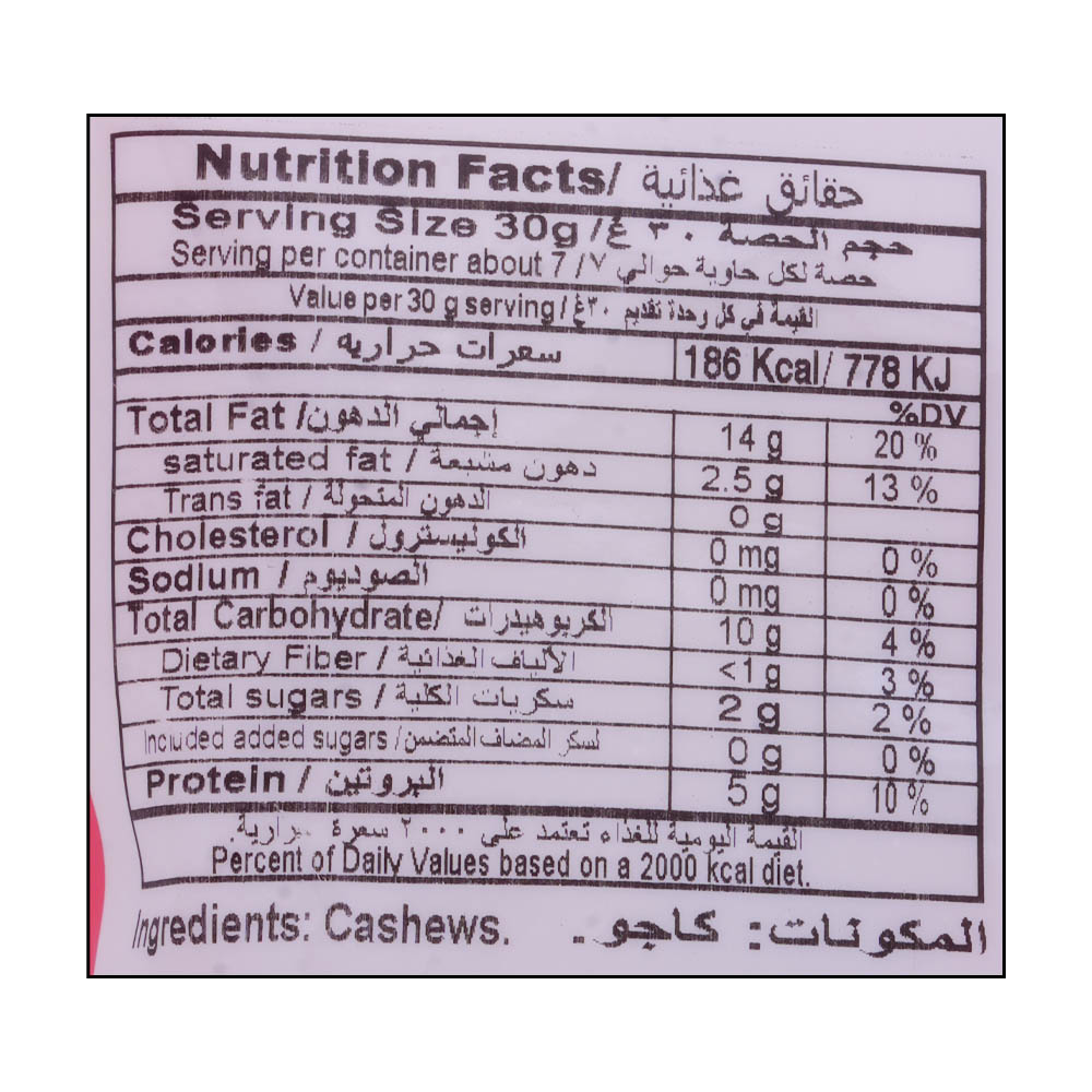 Bayara Cashew Kernels 200g right side image