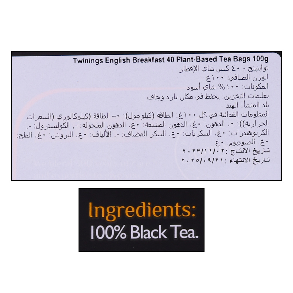 Twinings English Breakfast Tea Bags 40's 100g right side image