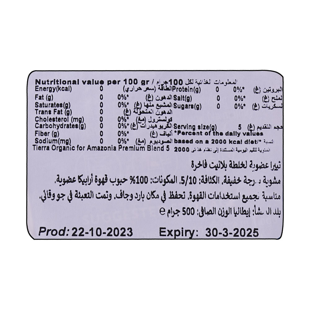 Lavazza Tierra Bio Organic For Amazonia Coffee 500g right side image