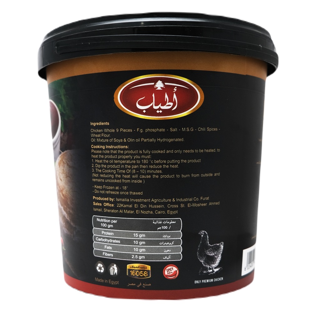 Atyab Whole Fried Spicy Chicken 1.3Kg back image