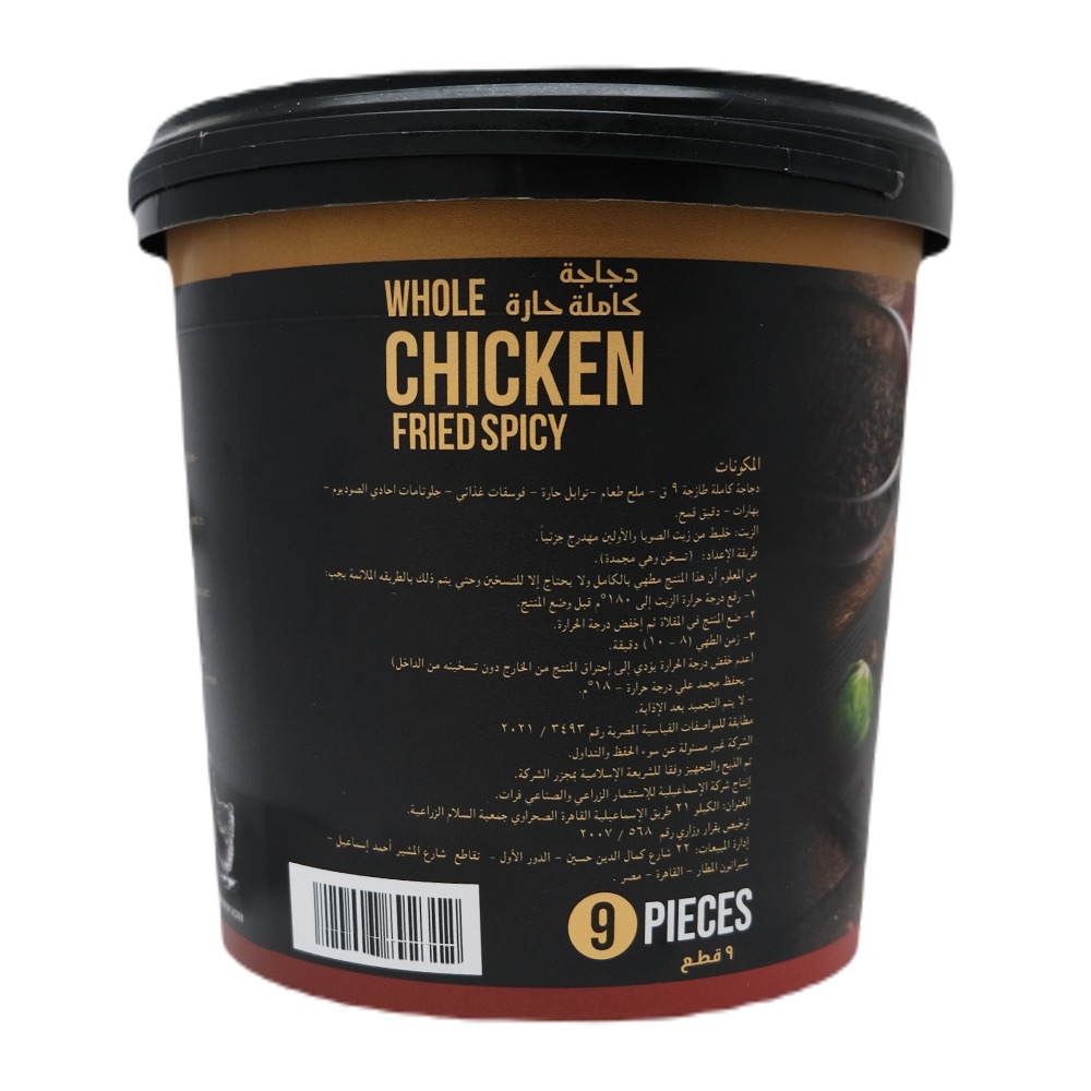 Atyab Whole Fried Spicy Chicken 1.3Kg right side image