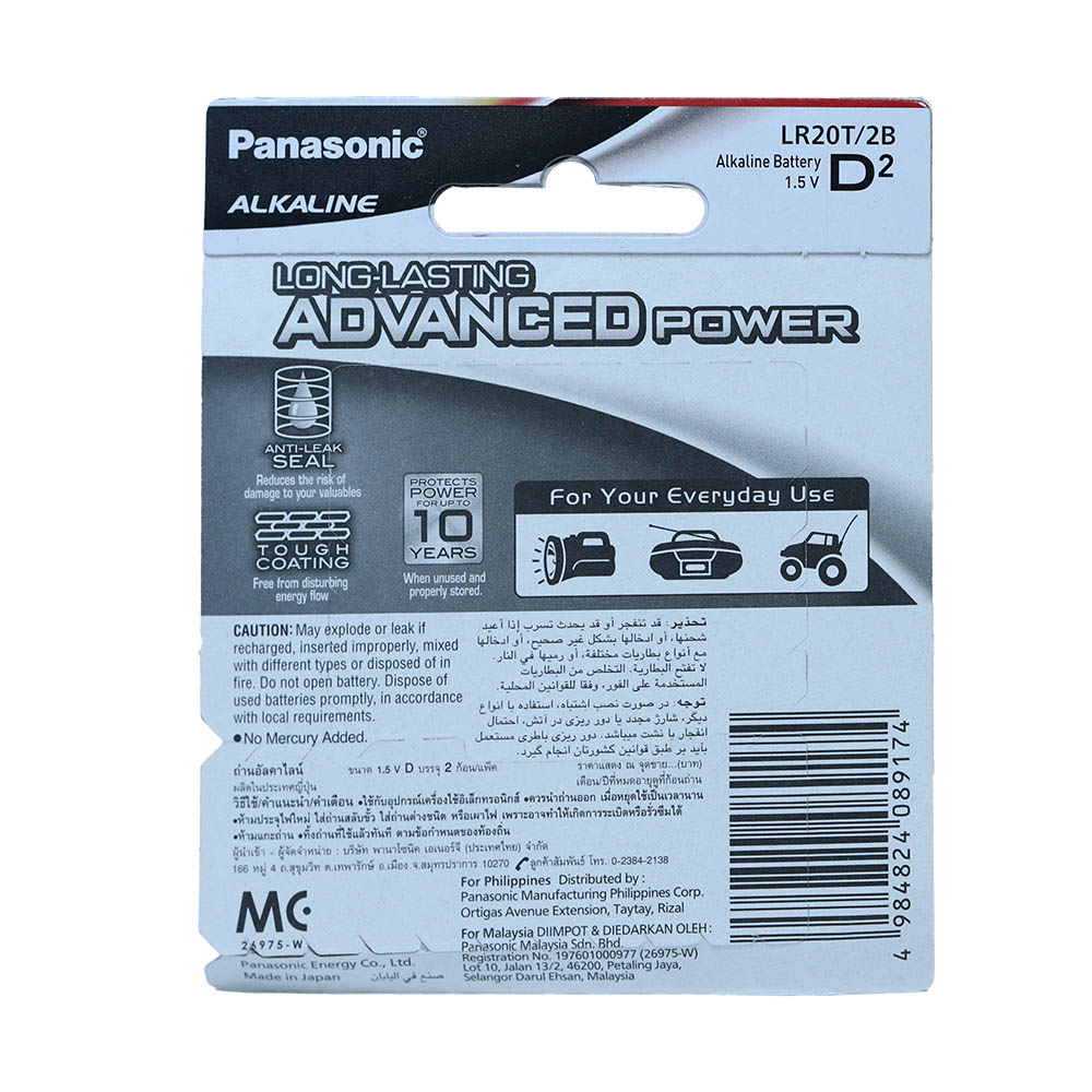 Panasonic Alkaline Battery D2 1.5v Lr20t/2b back image