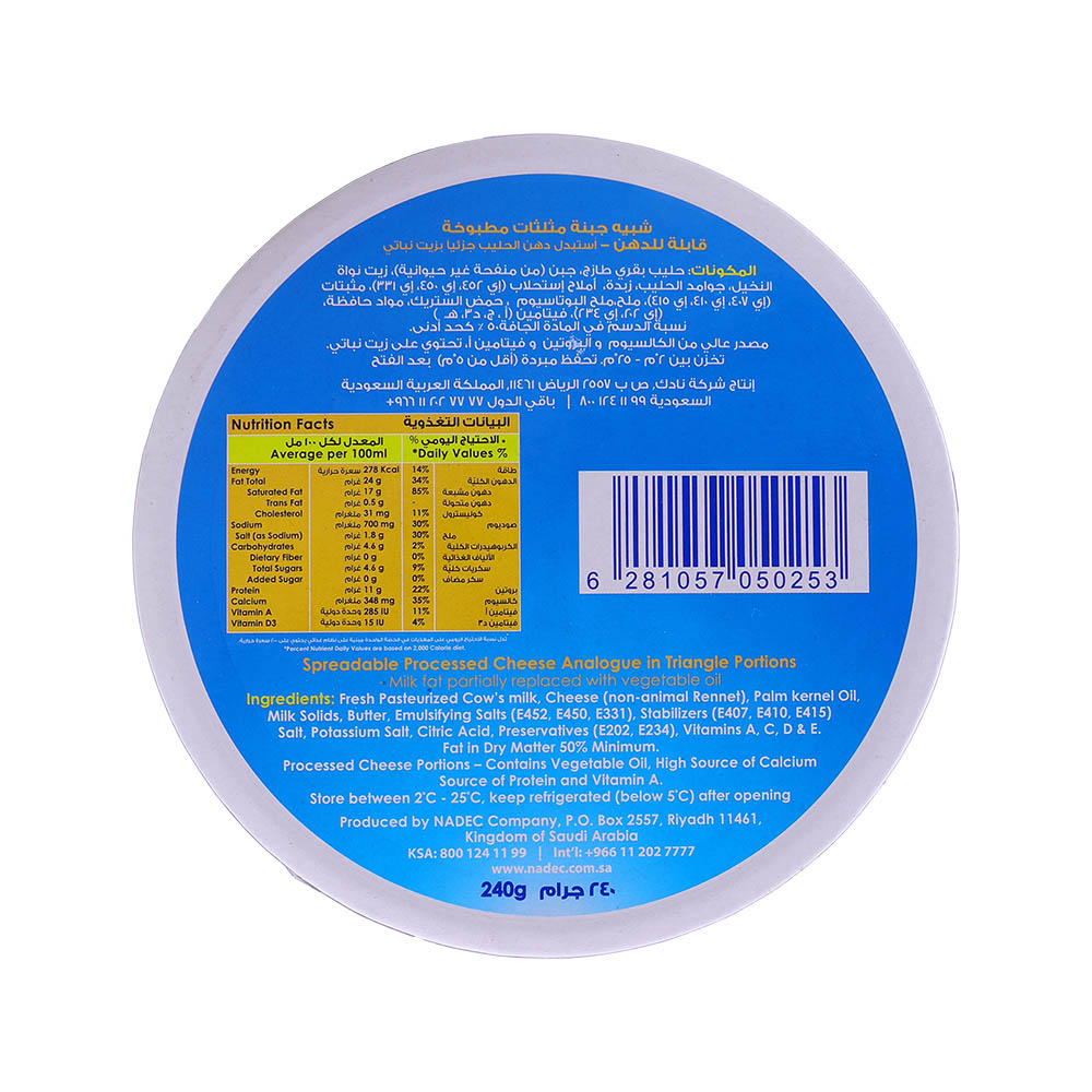 Nadec Triangle Cheese 240g - Bahrain Alosraonline supermarket