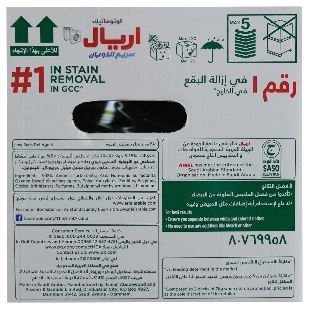 Ariel Fast Dissolving Automatic Detergent 14Kg [Special Offer] right side image