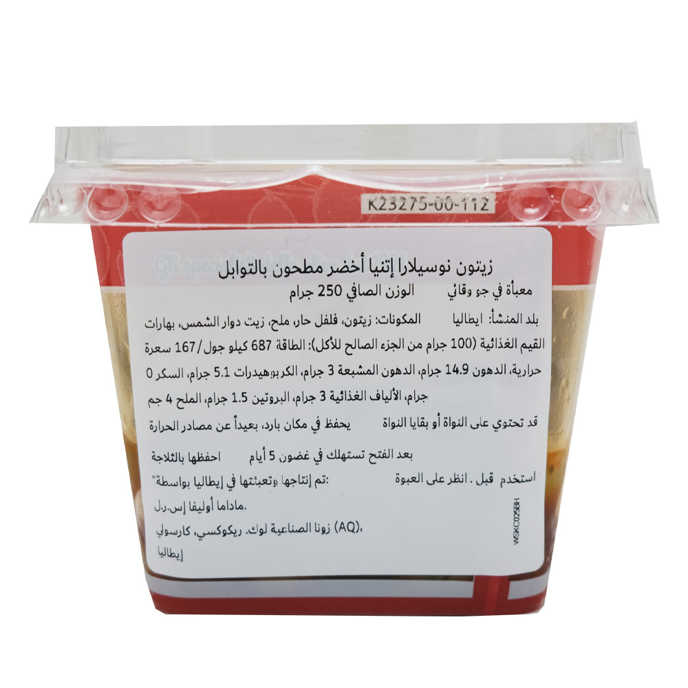 Madama Oliva Cracked Green Spicy Nocellara Olives 250g right side image