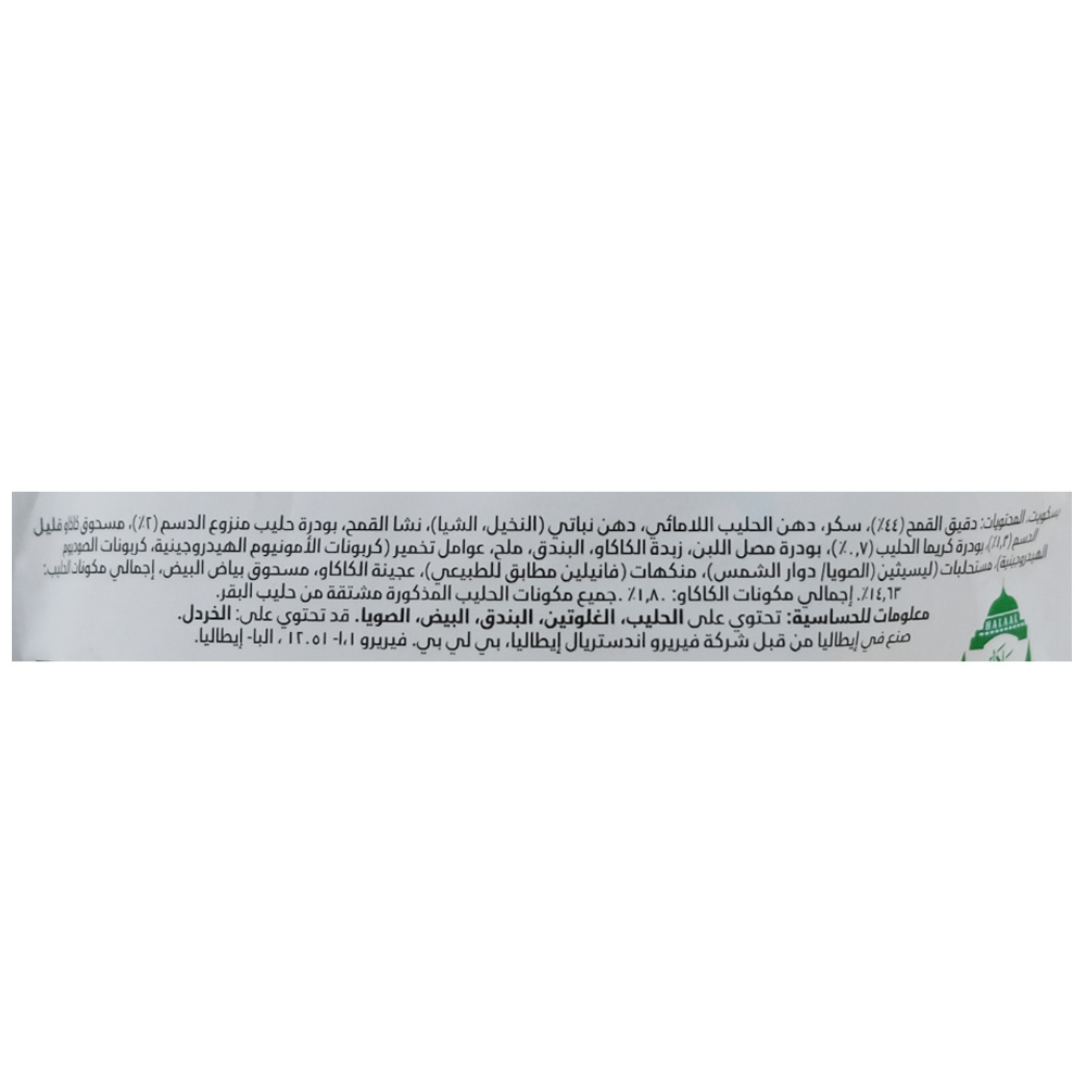 Kinder Kinderini Biscuits T20 250g back image