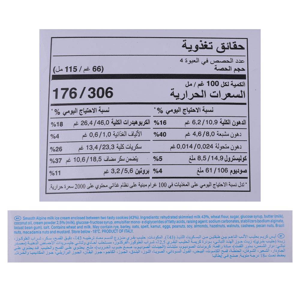 Loacker Alpine Milk Sandwich Ice Cream 264g right side image