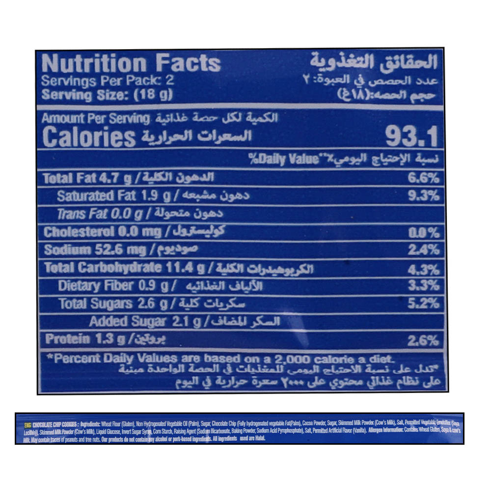 Oryx N'Joy Choco Chip Cookies 36g right side image