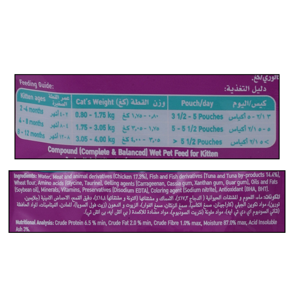 Whiskas Junior Tuna in Jelly Cat Food 80g right side image