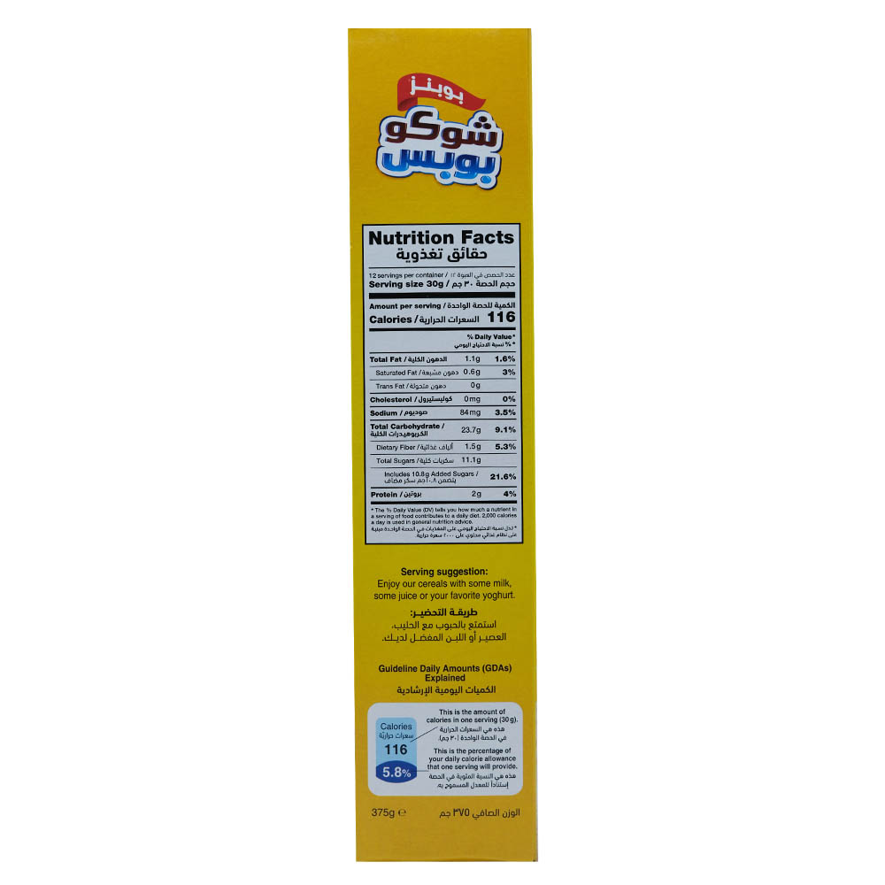 Poppins Choco Pops Cereal 375g right side image