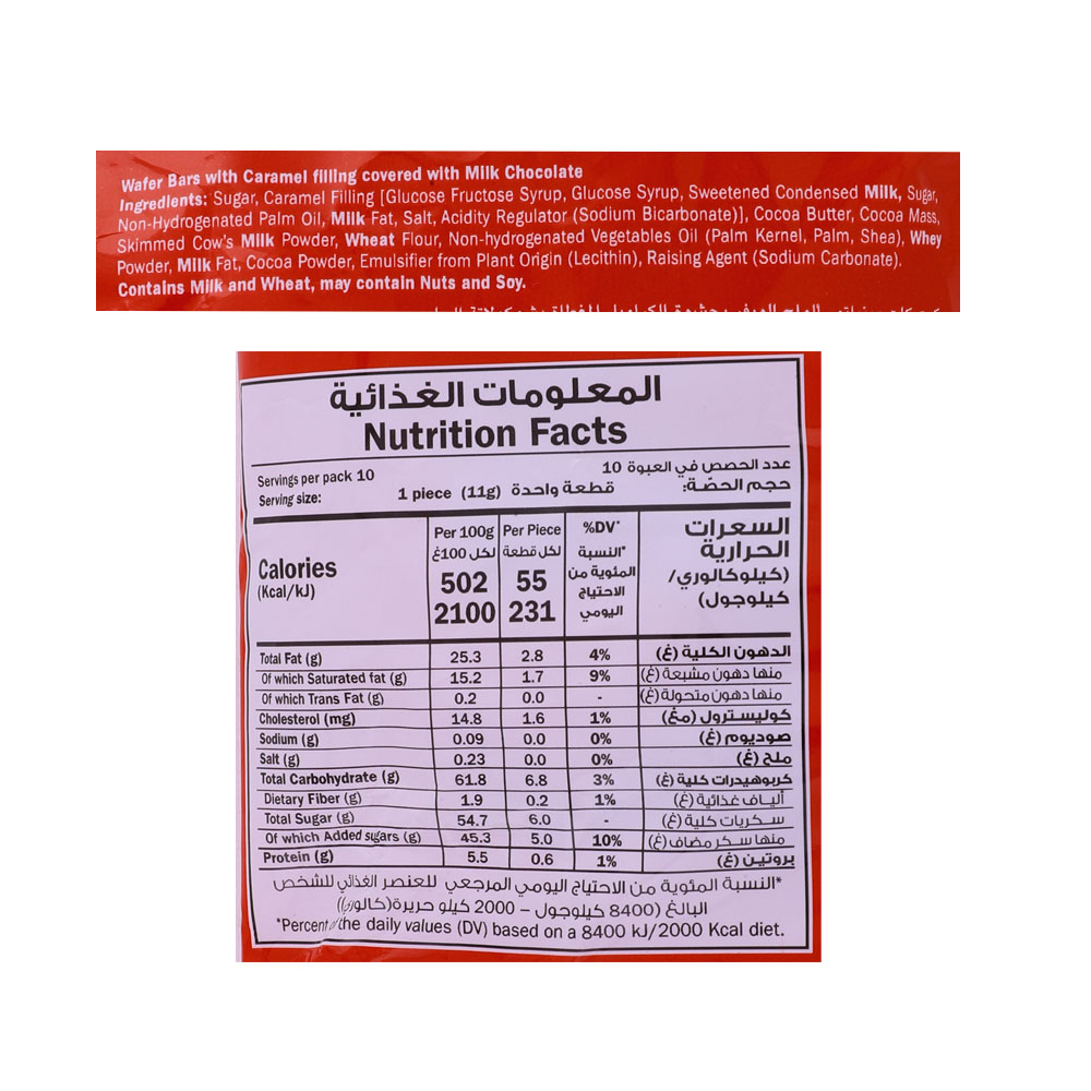 Kitkat Caramel Miniatures 110g right side image