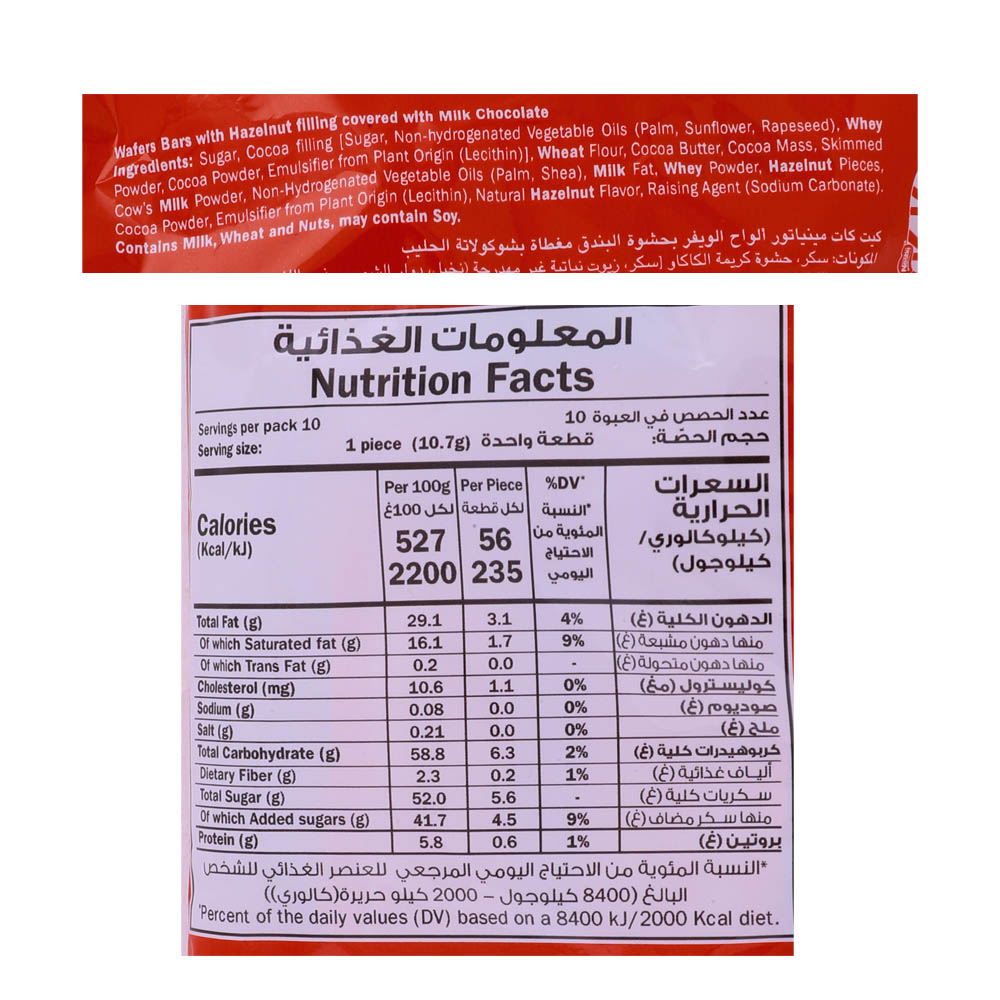 Nestle Kitkat Hazelnut Miniatures 107g right side image