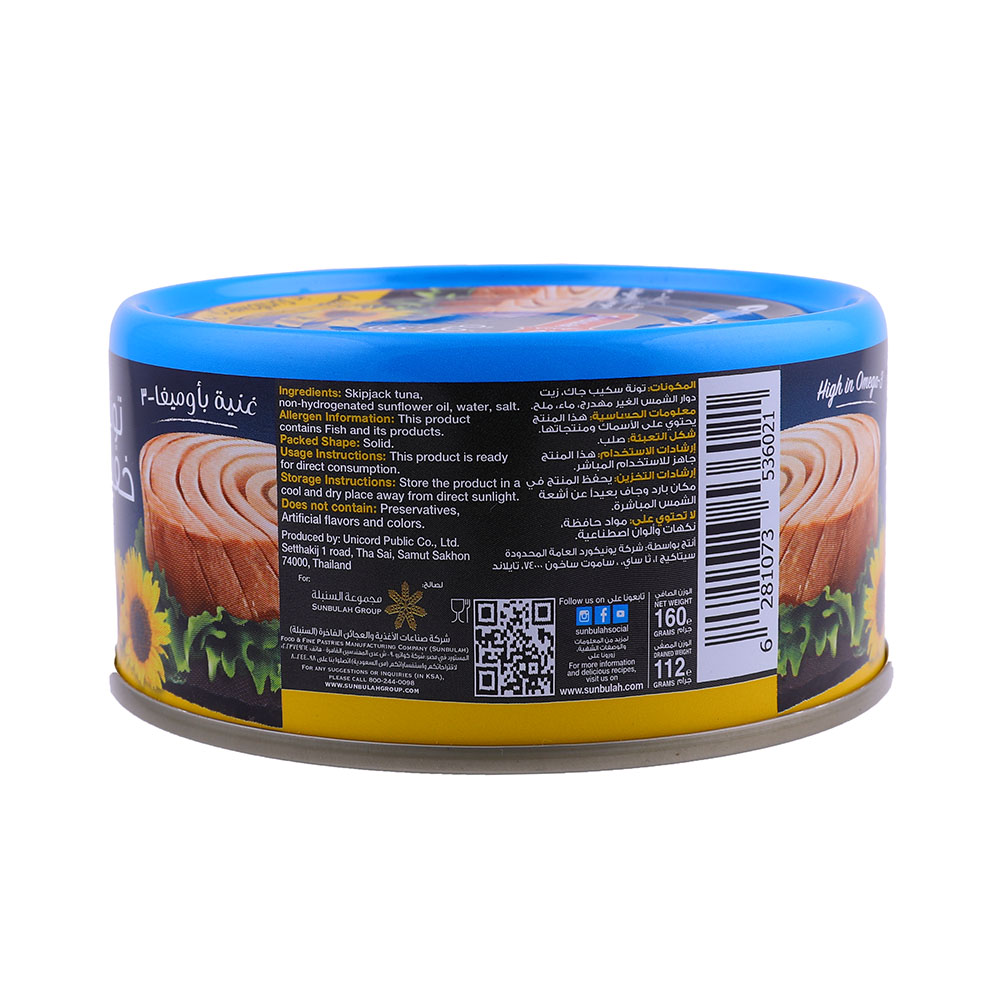 Sunbulah Tuna In Sunflower Oil 160g - Bahrain Alosraonline store