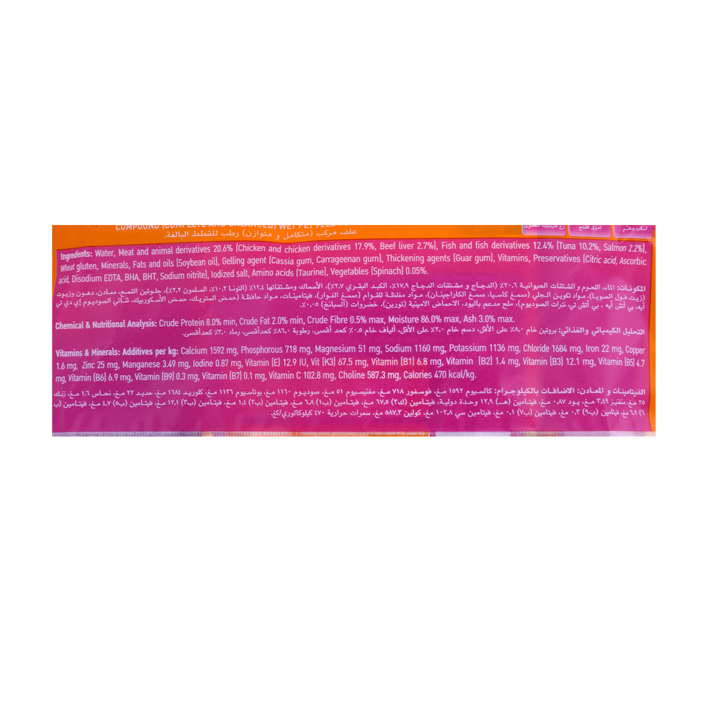 Whiskas Tasty Mix Tuna, Salmon & Spinach In Jelly Cat Food 70g right side image