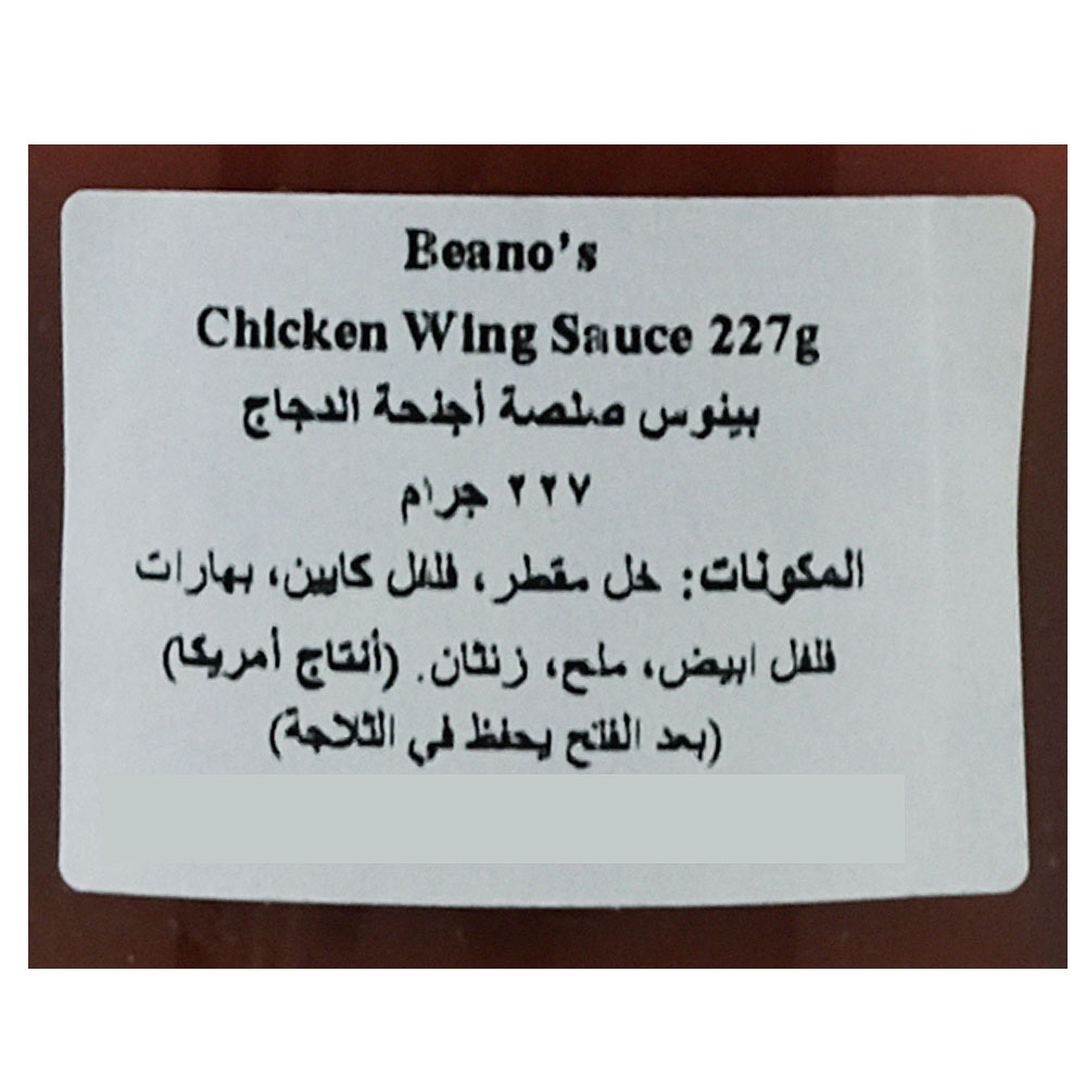 Beano's Chicken Wing Sauce 227g right side image