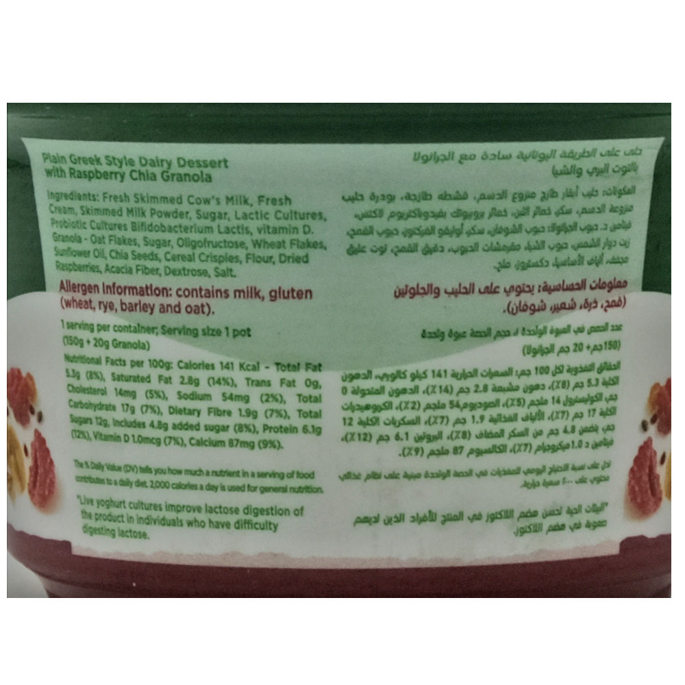 Activia Mix & Go Breakfast Raspberry Chia Granola 150g right side image