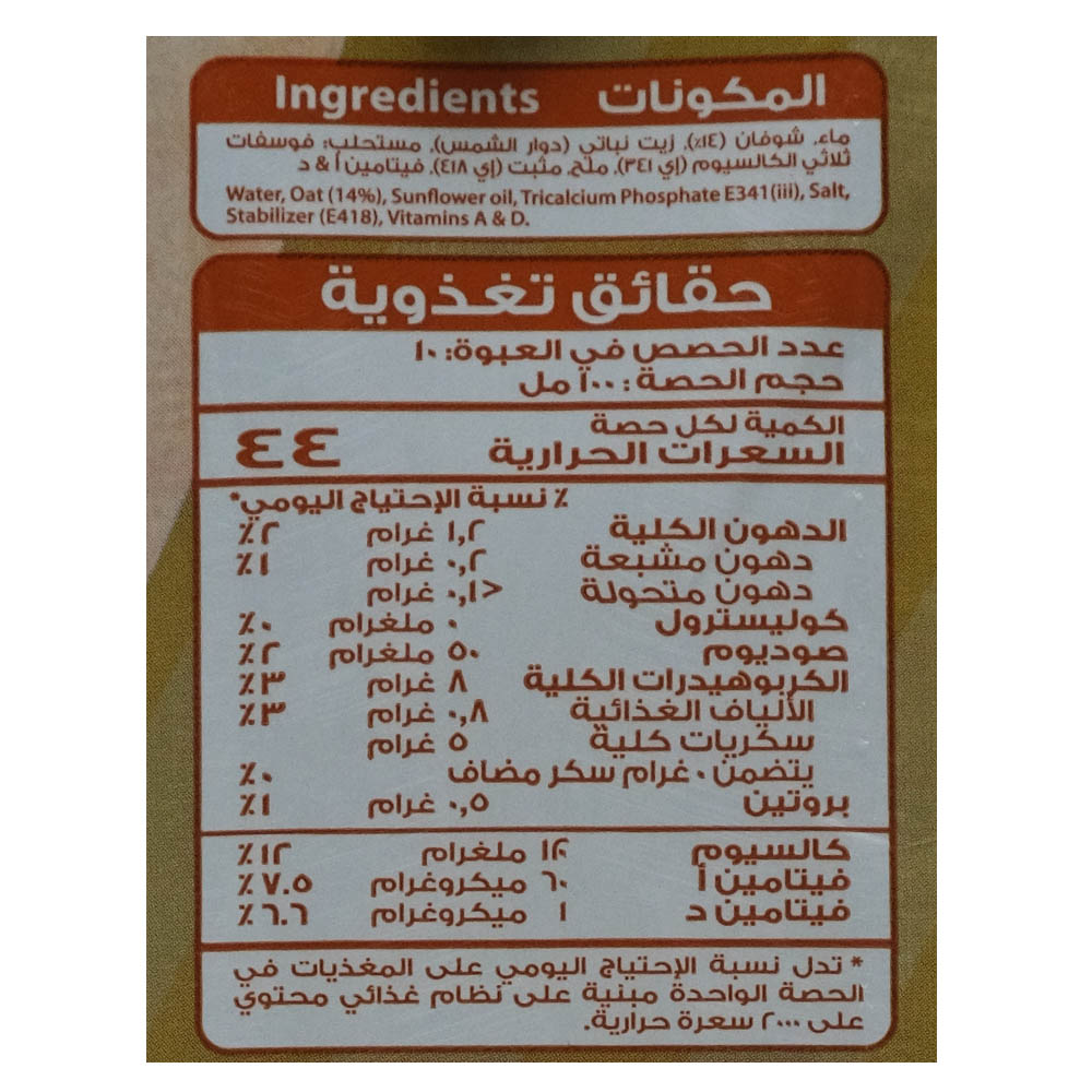Saudia Oats Drink 1L right side image