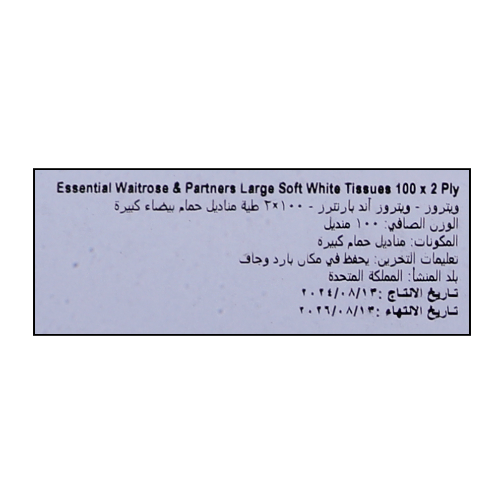 Waitrose Large Soft White Tissues 100 Sheets 2-Ply right side image