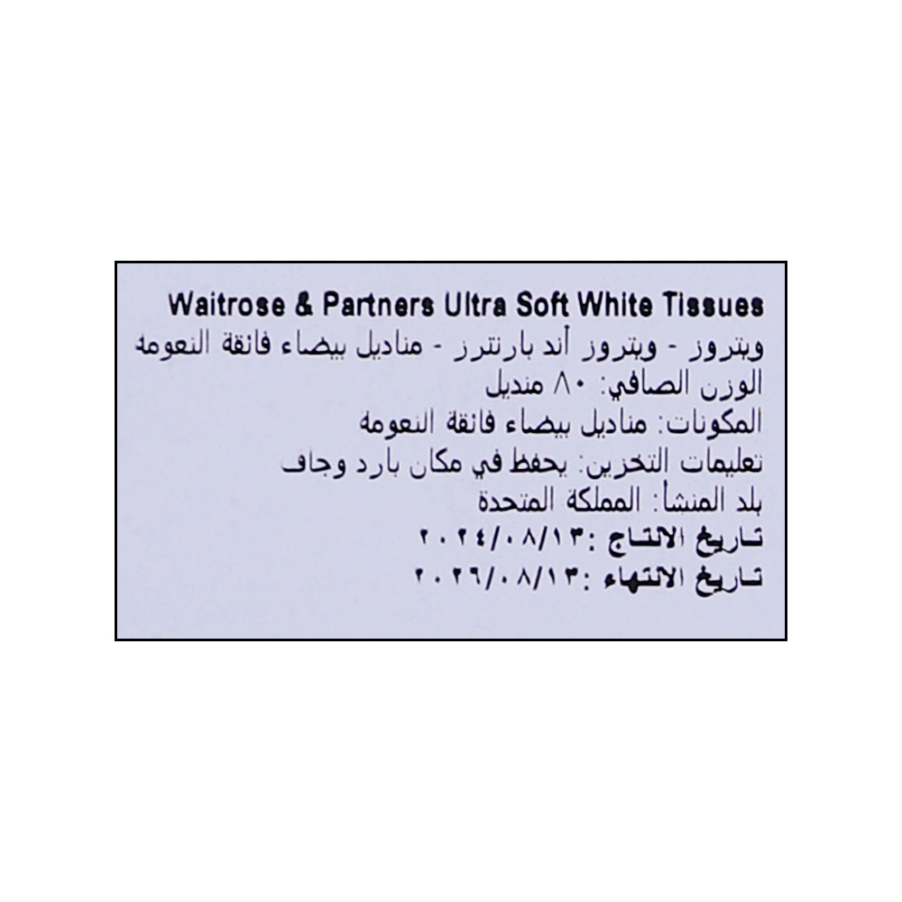 Waitrose Ultra Soft White Tissues 80 Sheets 3-Ply right side image