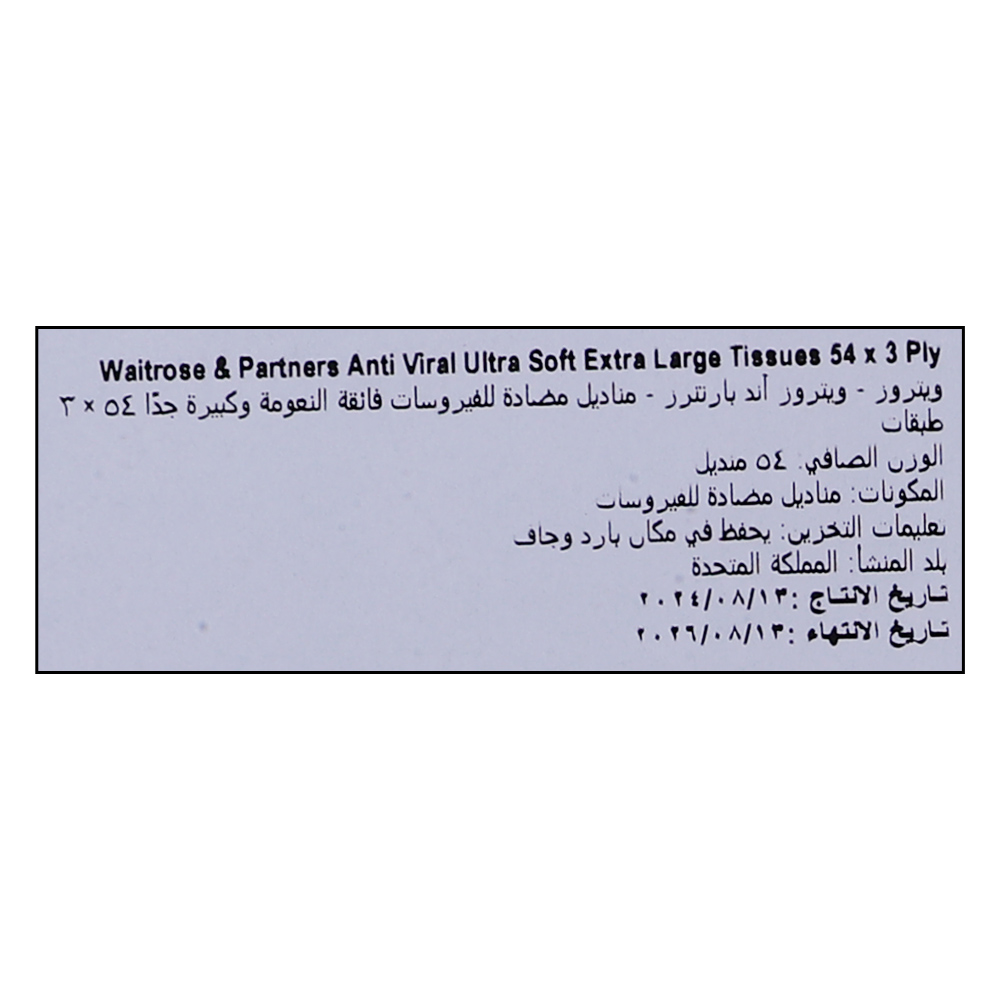 Waitrose Anti-Viral Ultra Soft Extra Large Tissues 54 Sheets 3-Ply right side image