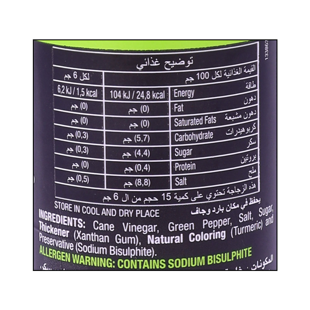 Amazon Green Pepper Sauce 98ml right side image