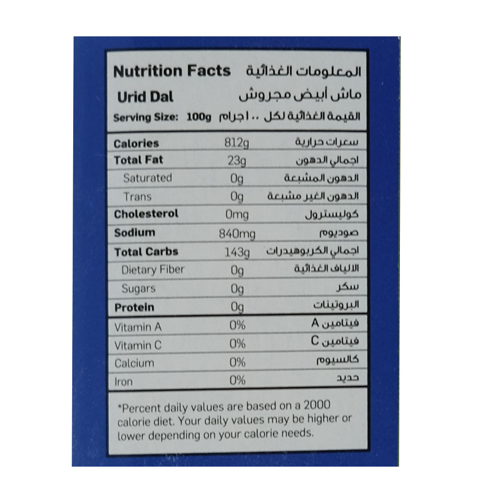 Alfares Urid Dal 900g right side image
