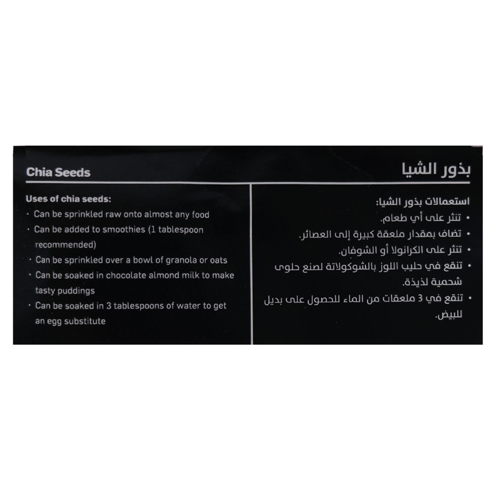 Alfares Chia Seeds 250g back image
