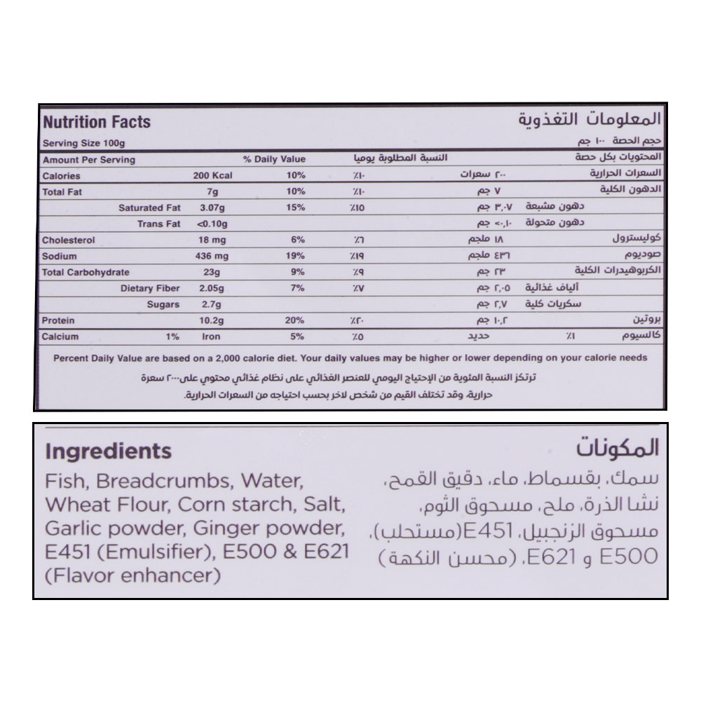 Maydar Breaded Fish Fillet 400g right side image