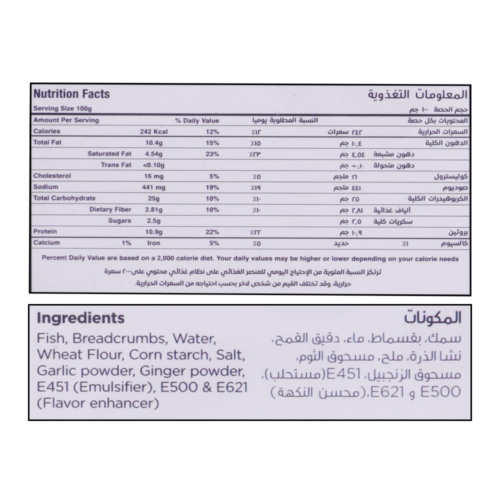 Maydar Breaded Fish Fingers 400g right side image