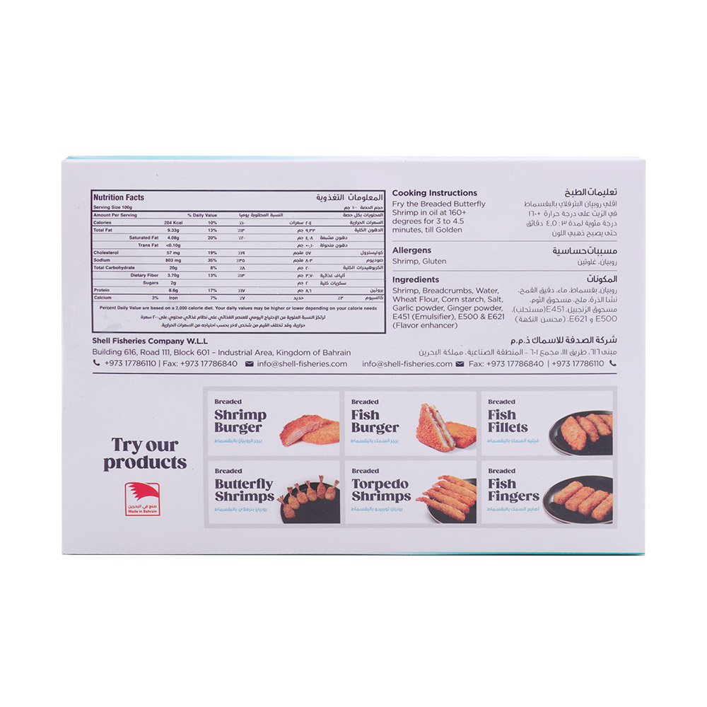 Maydar Breaded Butterfly Shrimps 400g back image